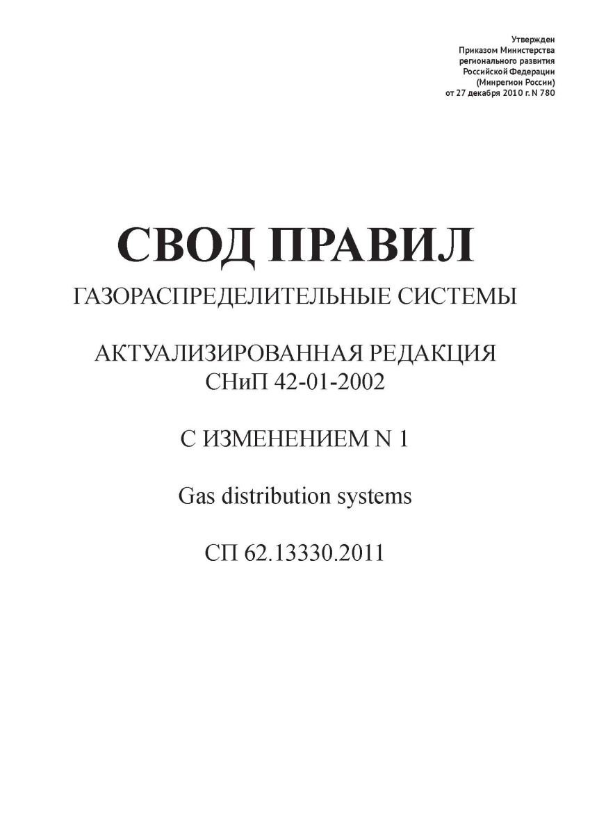 СП 62.13330.2011
