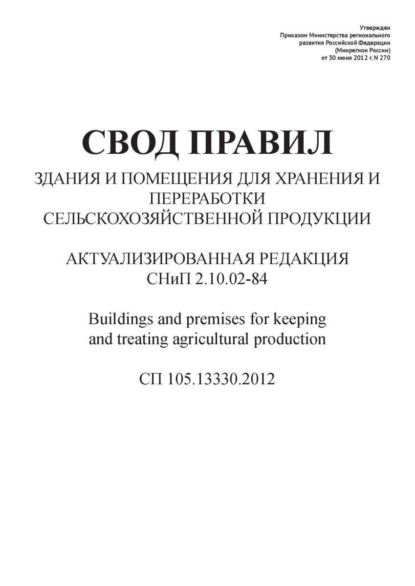СП 105.13330.2012
