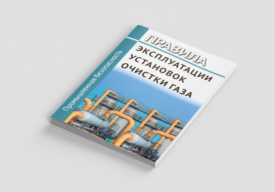 Правила эксплуатации установок очистки газа