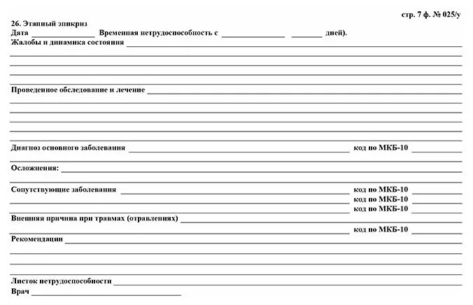 Медицинская карта пациента, получающего медицинскую помощь в амбулаторных условиях (Форма N 025/у)