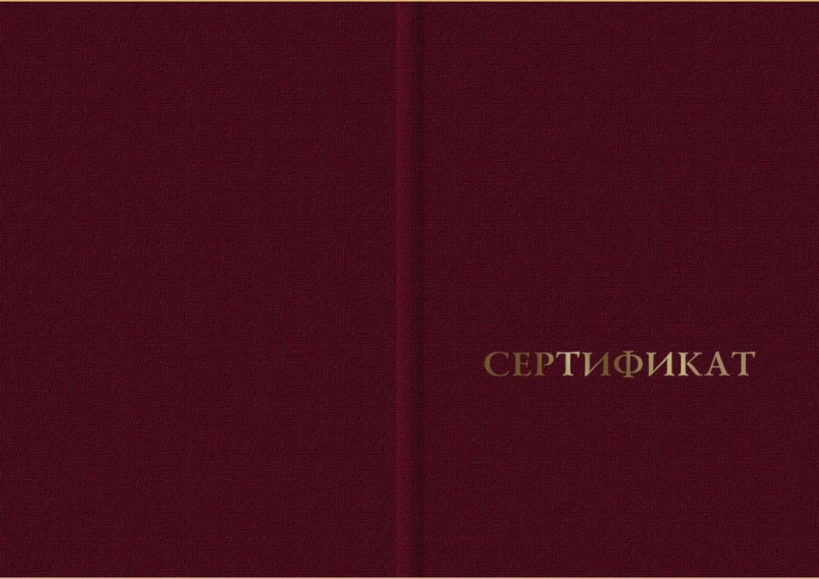Твердая обложка к сертификату (универсальная, установленный образец)