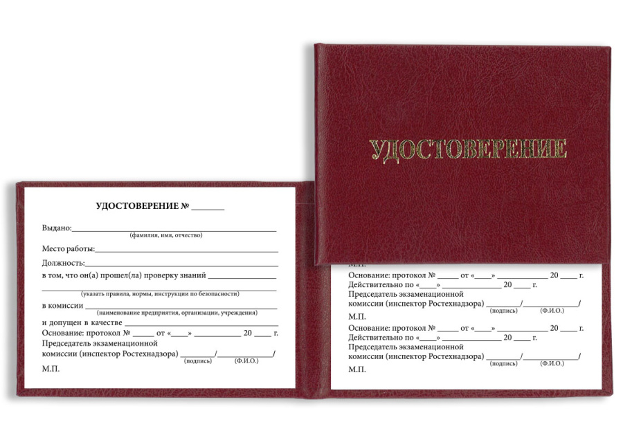 Удостоверение о проверке знаний (ИТР) ответственных за исправное состояние и безопасное действие пар