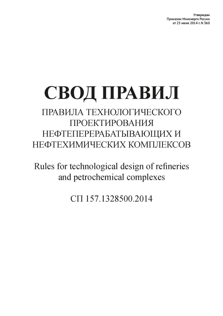 СП 157.1328500.2014