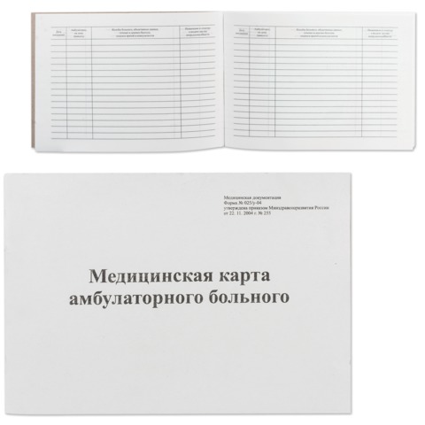 Бланк медицинский "Карта амбулаторного больного", А5, 200х140 мм, офсет, картонная обложка, 48 л., ф