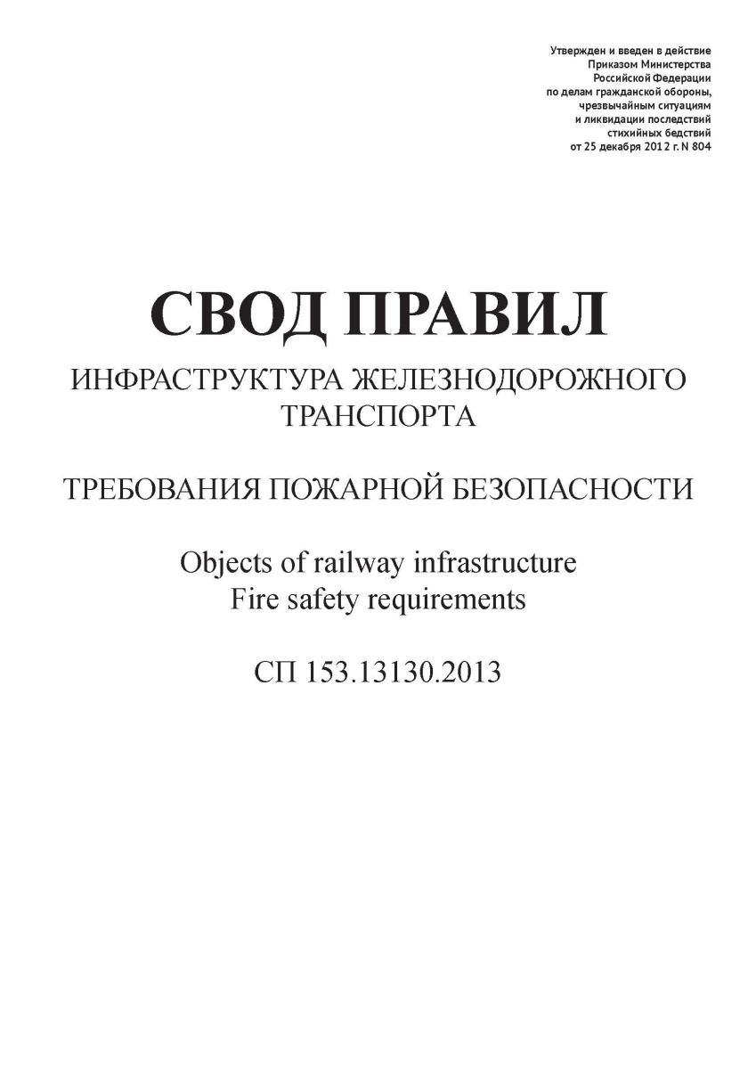 СП 153.13130.2013