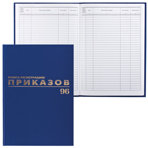Книга BRAUBERG "Журнал регистрации приказов", 96 л., А4, 200х290 мм, бумвинил, 130148