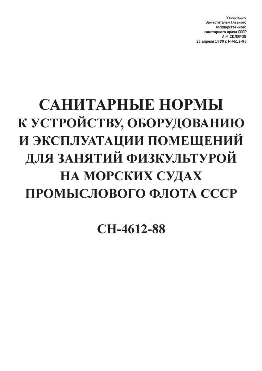 СН N 4612-88