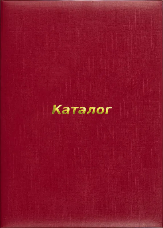 Папка адресная «Каталог»