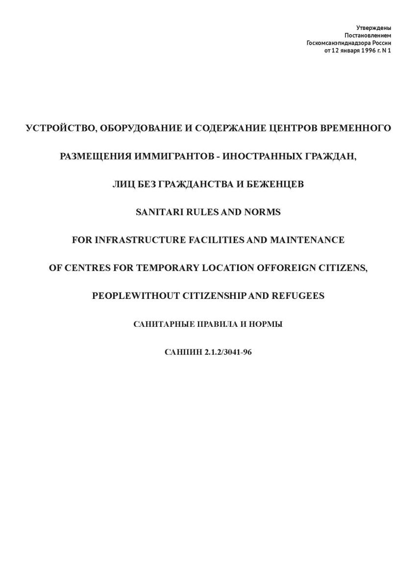 СанПиН 2.2.4.548-96