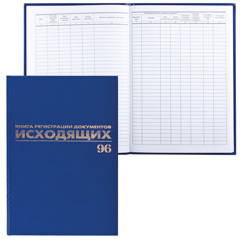 Книга BRAUBERG "Журнал регистрации исходящих документов", 96 л., А4, 200х290 мм, бумвинил, 130147
