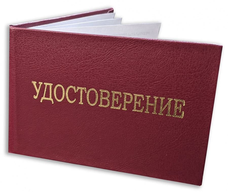 Бланк - удостоверение по электробезопасности (Приказ от 15.12.2020 N 903н, приложение N 2)