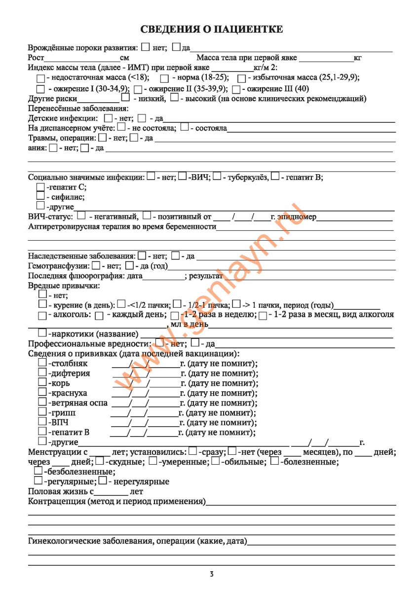 Индивидуальная медицинская карта беременной и родильницы (форма N 111/у-20)