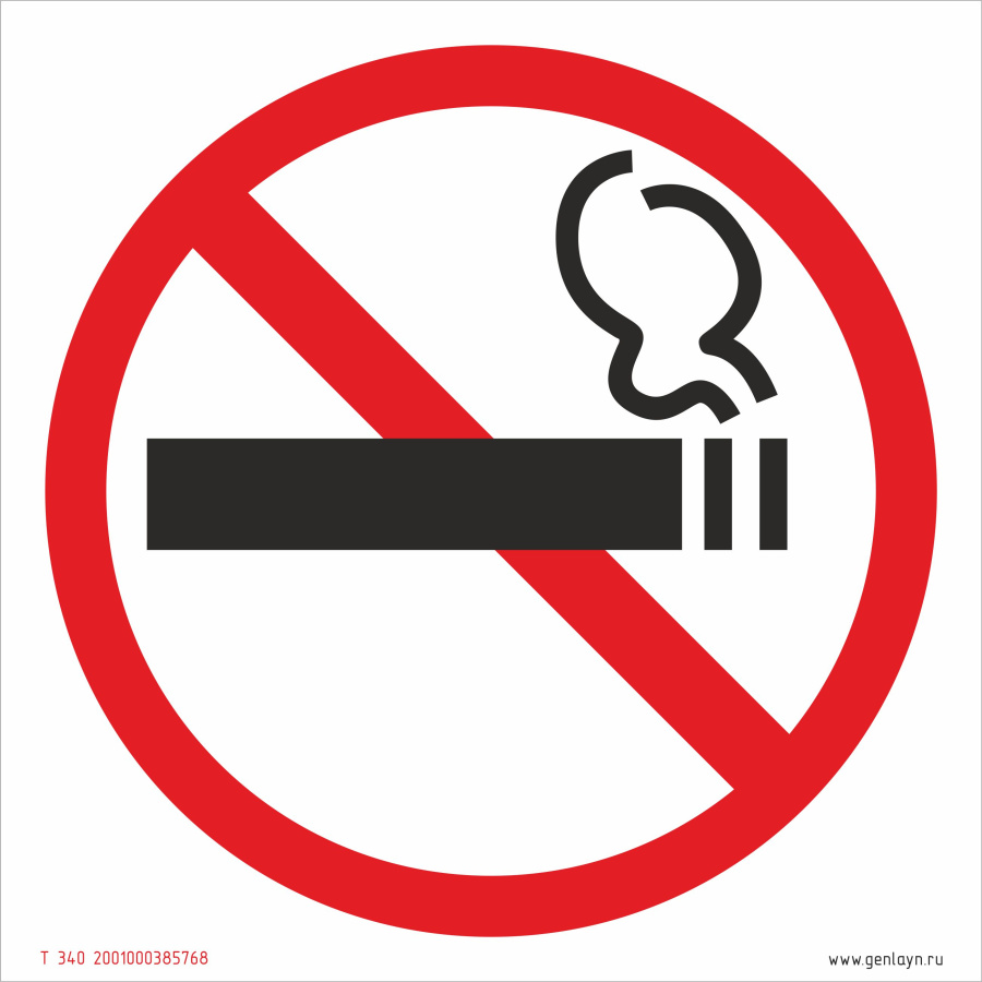 Дополнительный знак о запрете курения