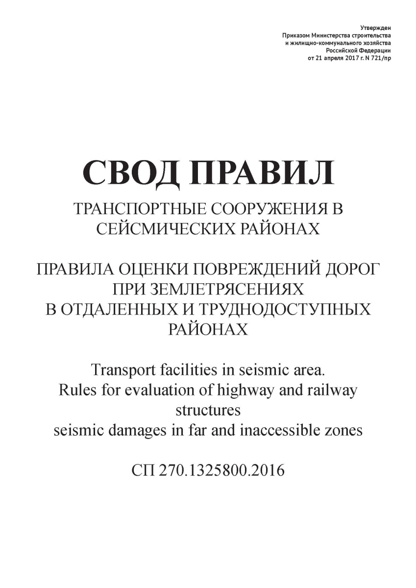 СП 270.1325800.2016