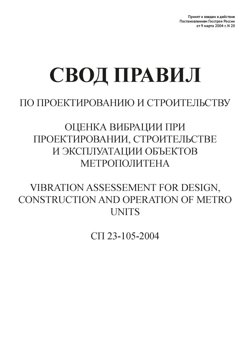 СП 23-105-2004