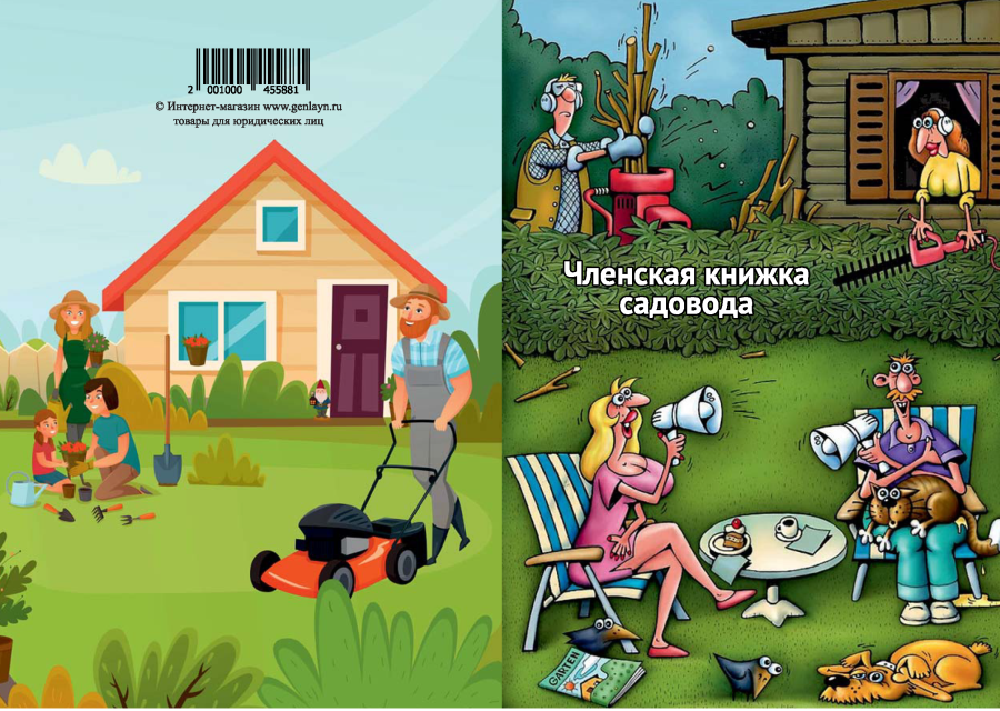 Членская книжка садовода