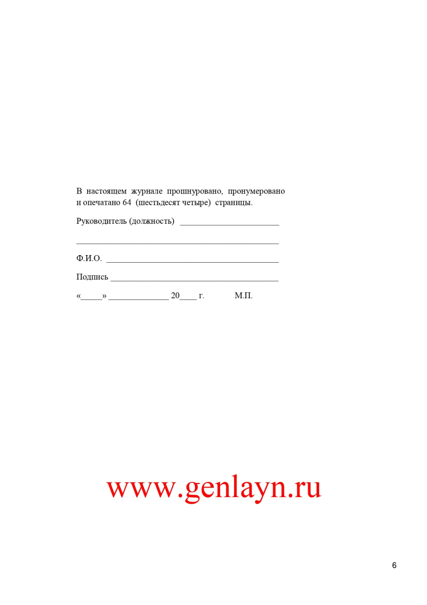 Журнал учета выдачи направлений на медицинский осмотр