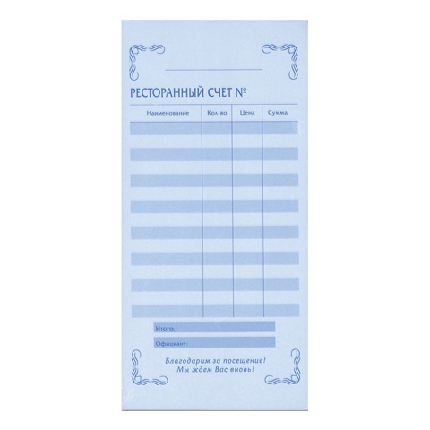 Бланк бухгалтерский 2-слойный самокопирующийся, "Ресторанный счет", 97х200 мм, 50 штук, 130086