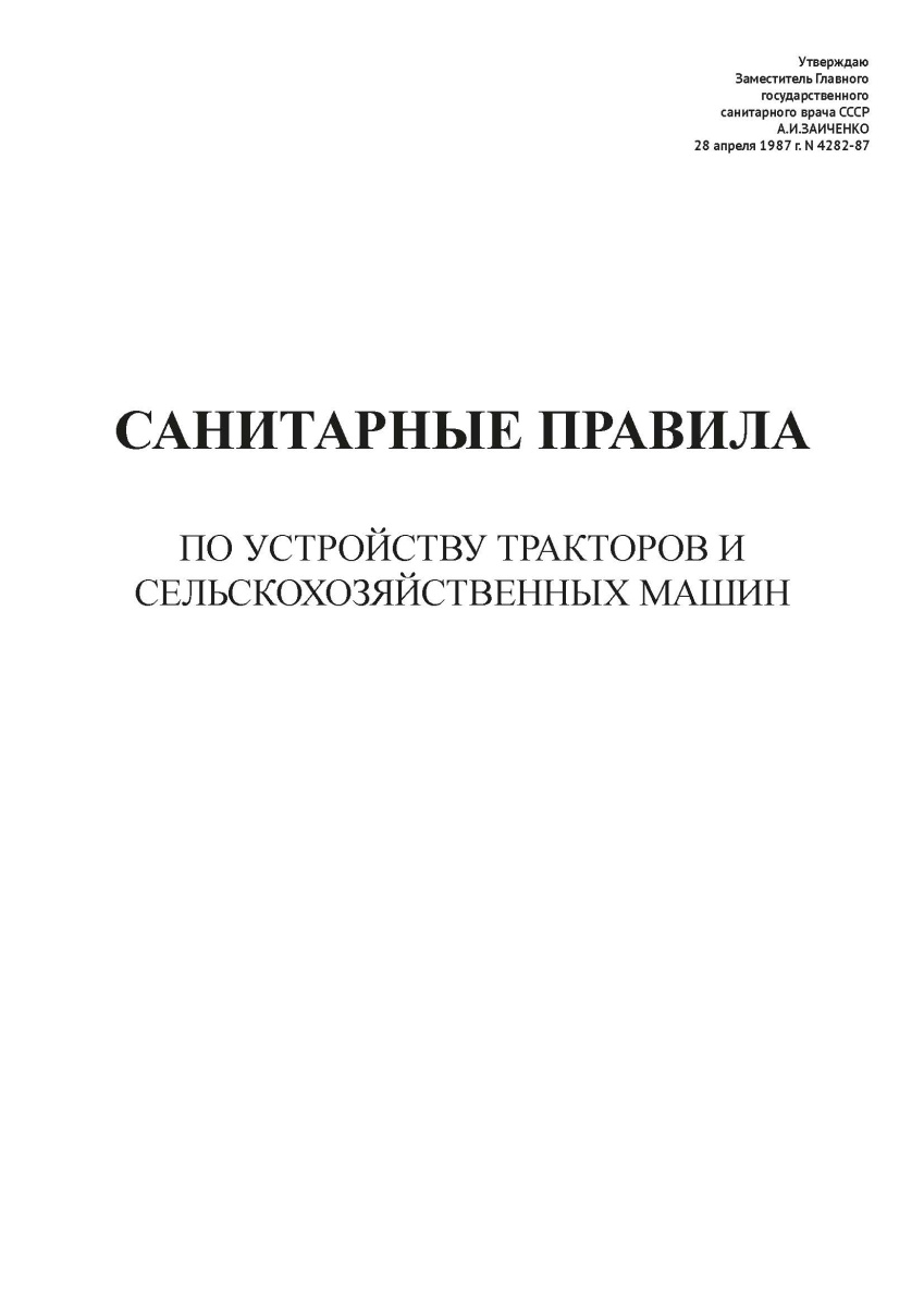 СП N 4282-87