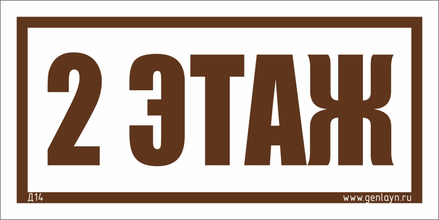 Д14 - 2 этаж (белый)