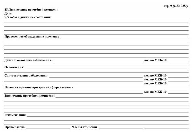 Медицинская карта пациента, получающего медицинскую помощь в амбулаторных условиях (Форма N 025/у)