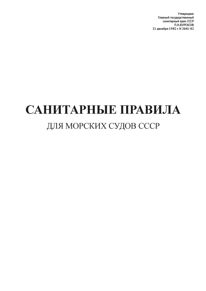 СП N 2641-82
