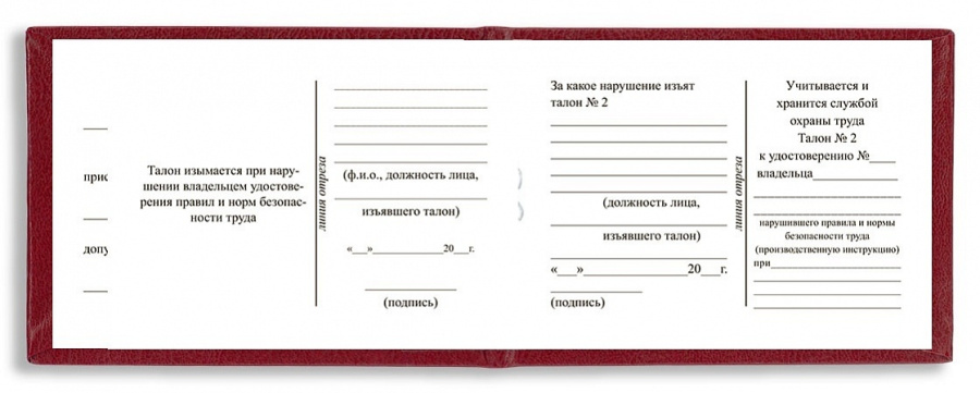 Бланк удостоверения о проверке знаний обслуживающего персонала