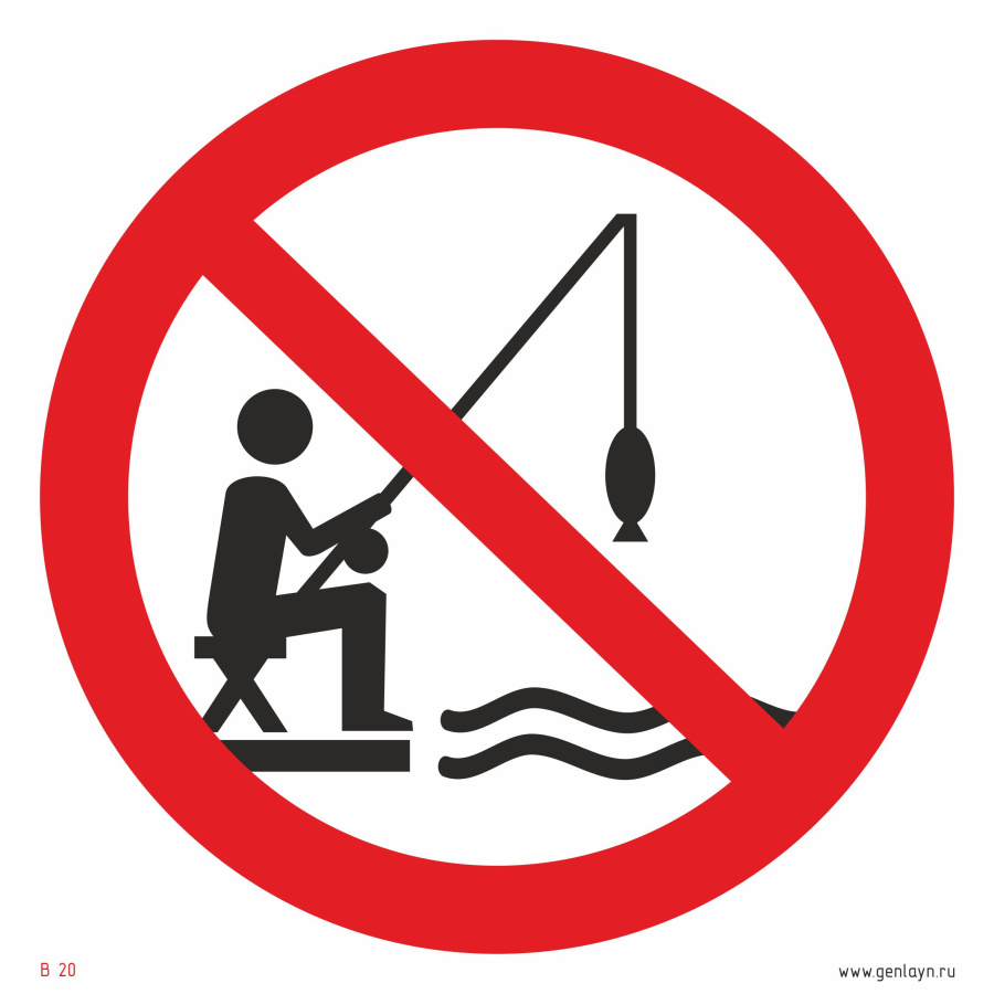 Знак рыбная ловля запрещена