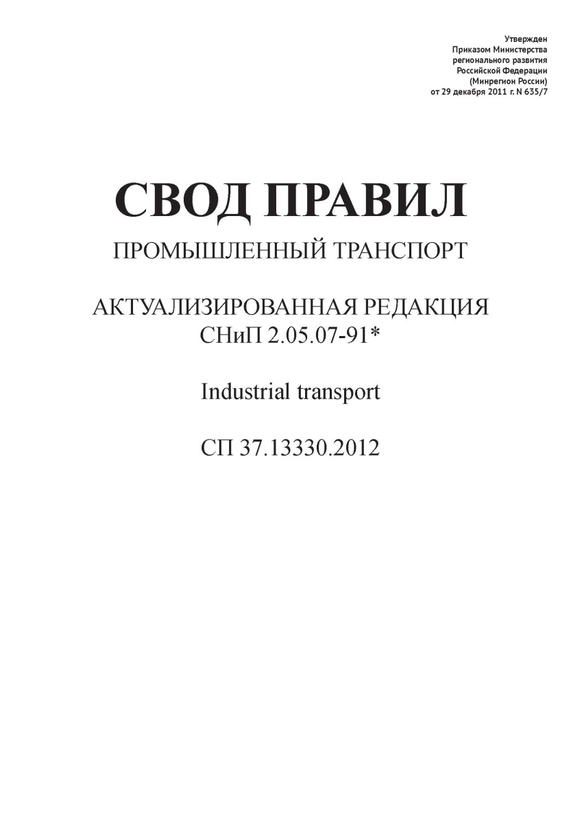СП 37.13330.2012