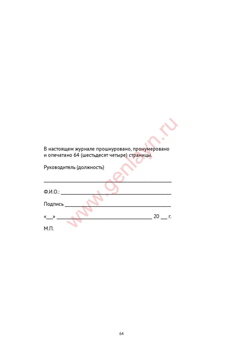 Журнал учета выхода автомобиля на линию и возврата с линии (Приказ 08.08.2018 №296) 