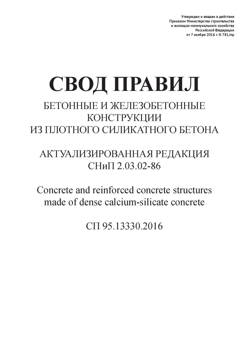 СП 95.13330.2016