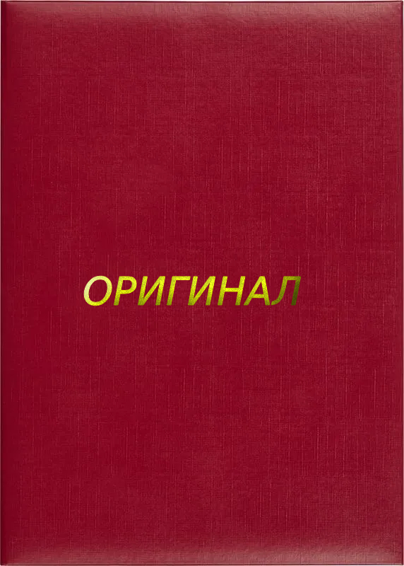 Папка адресная «Оригинал»