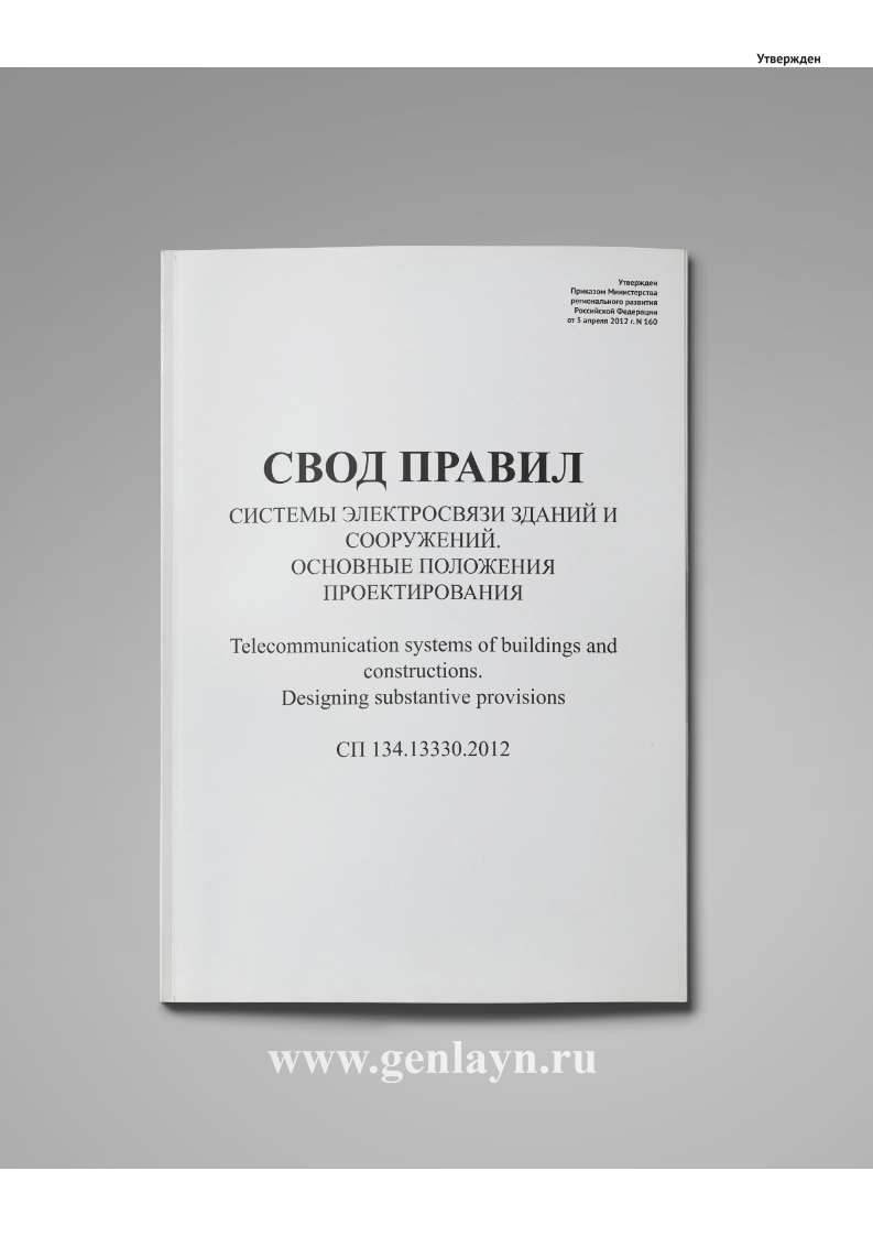 СП 134.13330.2012