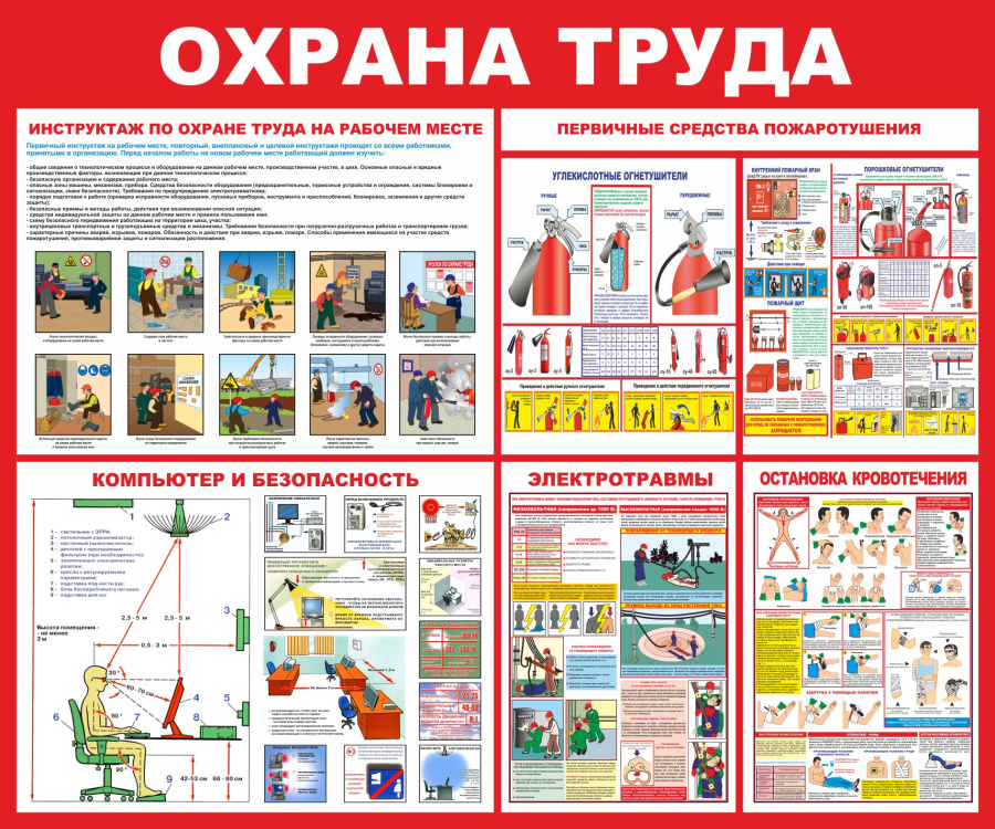Стенд охрана труда