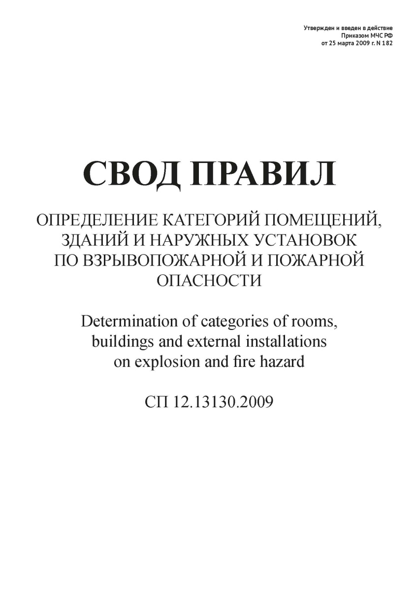 СП 12.13130.2009