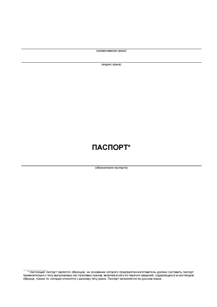 Паспорт крана мостового типа