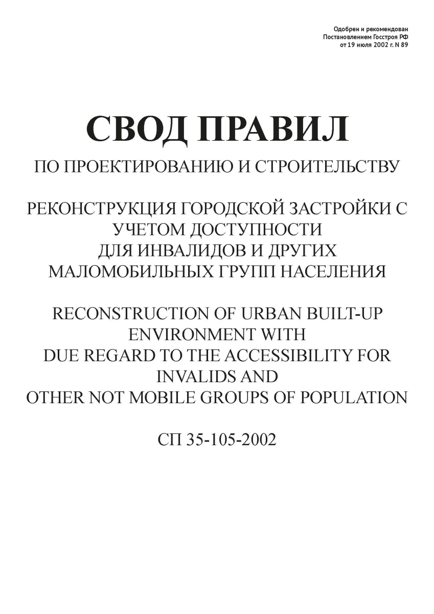 СП 35-105-2002