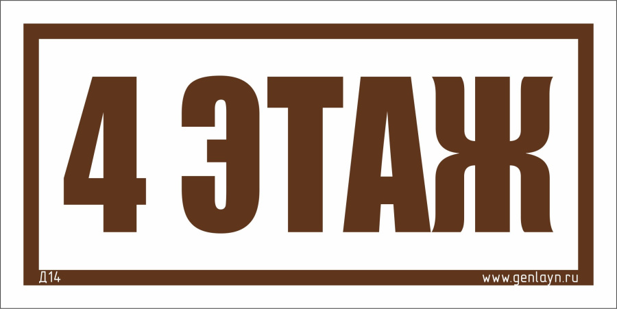Д14 - 4 этаж (белый)