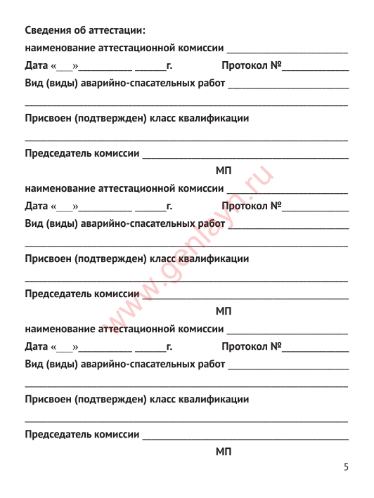 Книжка спасателя и вкладыш (Приказ МЧС России от 6 ноября 2019 г. № 646)