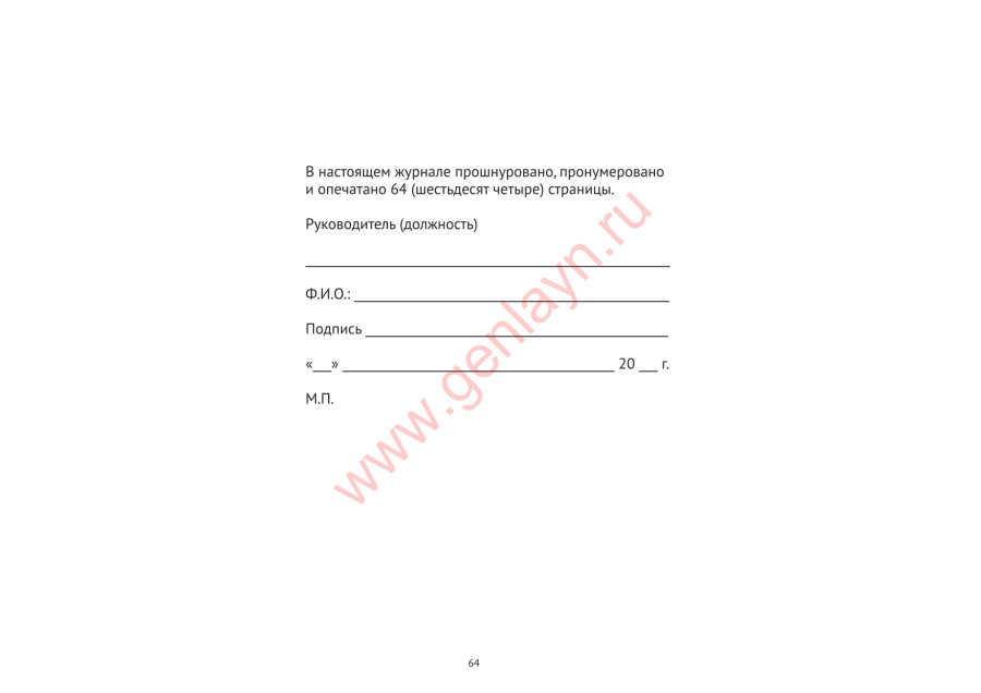 Журнал учета огнетушителей (СП 9.13130.2009)