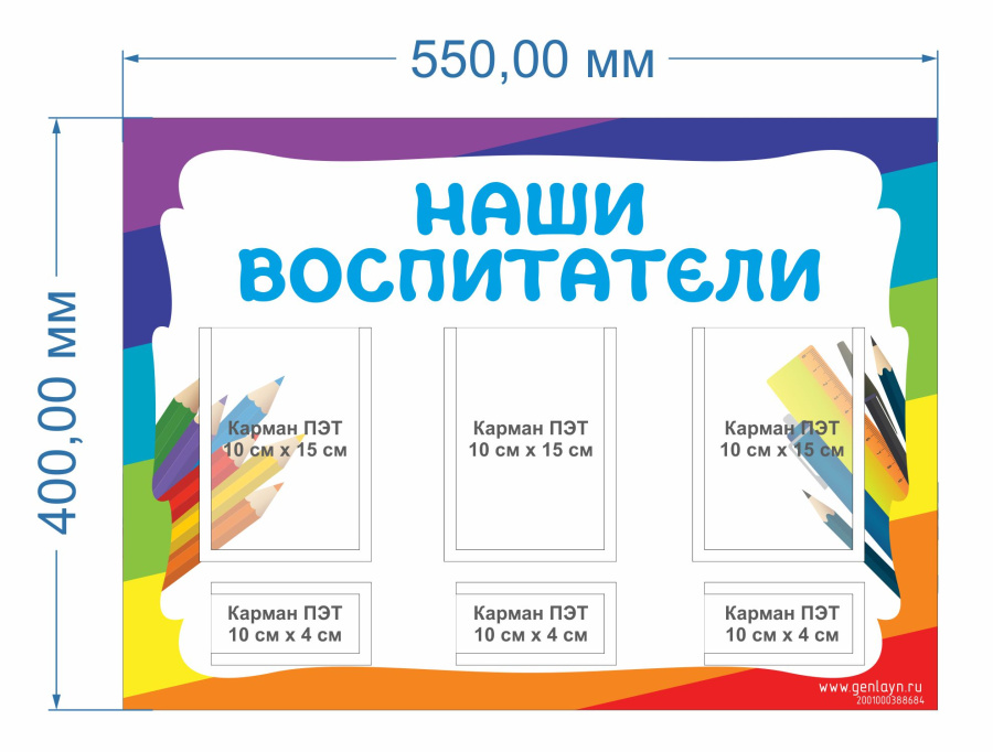 Стенд наши воспитатели