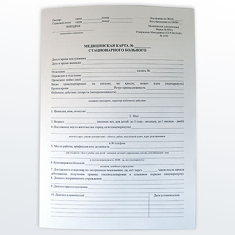 Медицинская карта стационарного больного, Форма 003/у