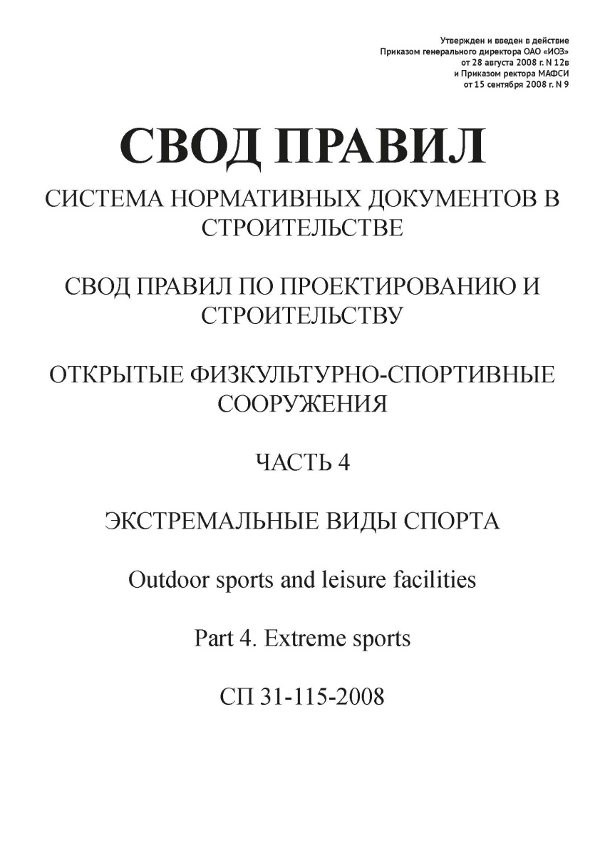 СП 31-115-2008