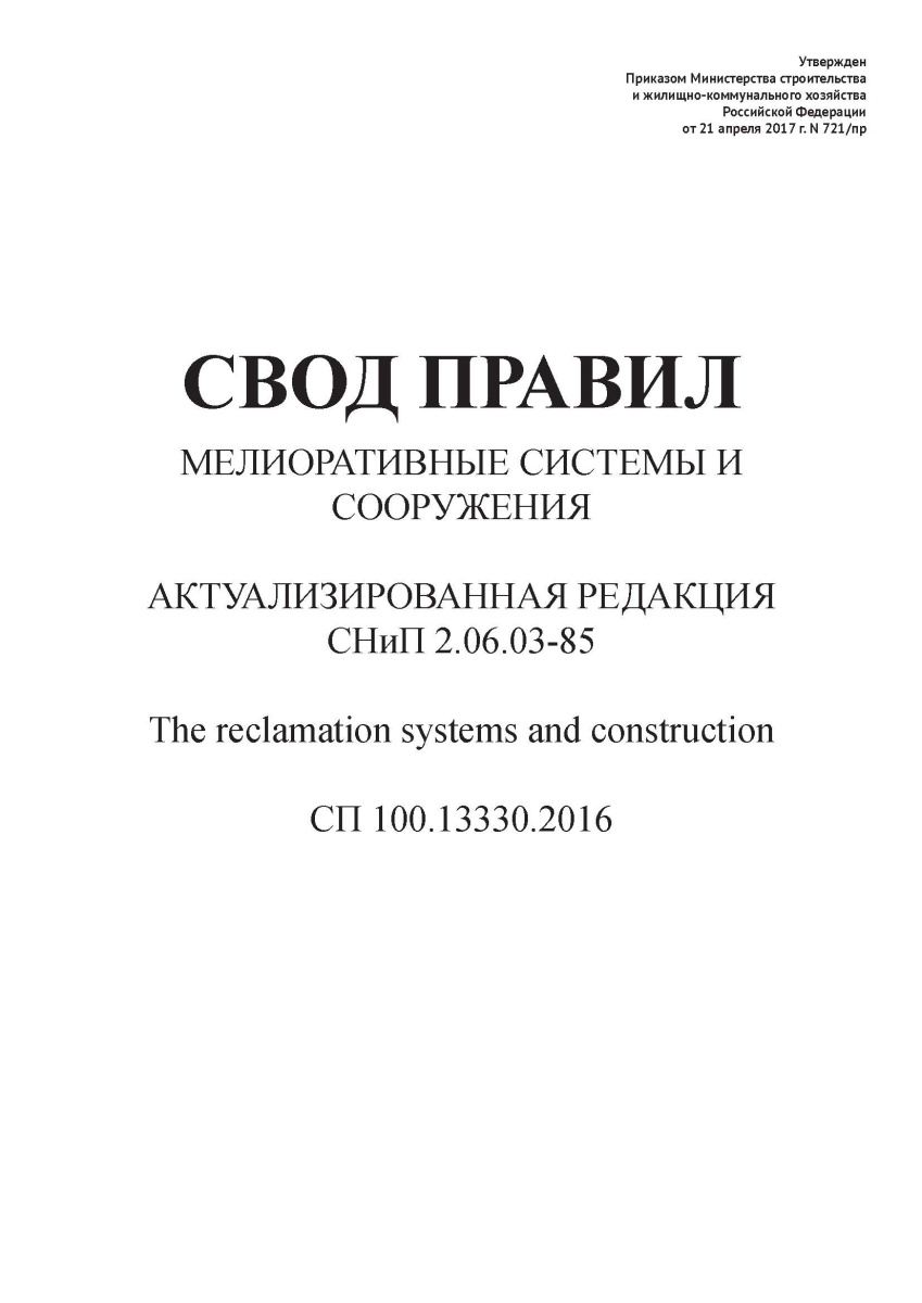 СП 100.13330.2016