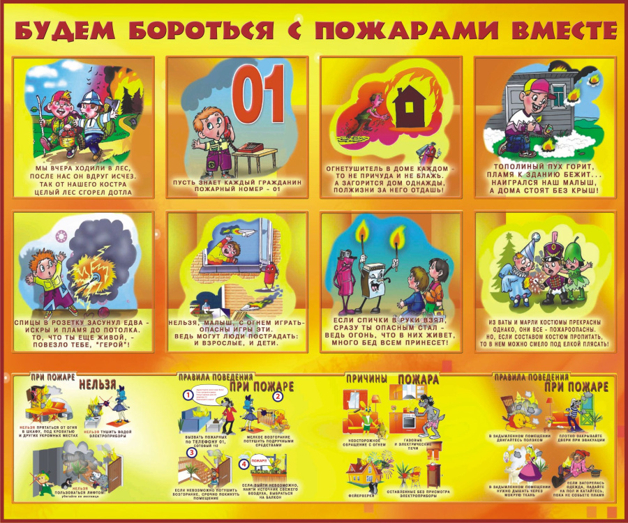 Стенд будем бороться с пожарами вместе