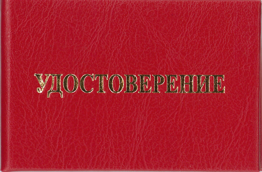 Бланк - удостоверение сварщика (конструкций из полимерных материалов)