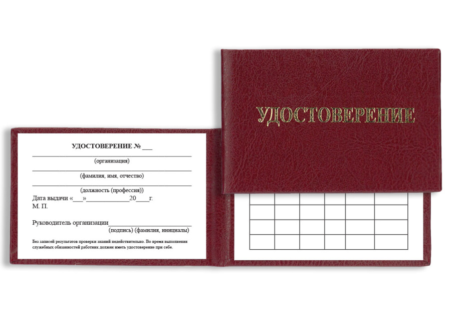 Удостоверение теплотехника