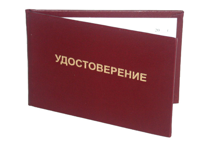 Удостоверение пожарного