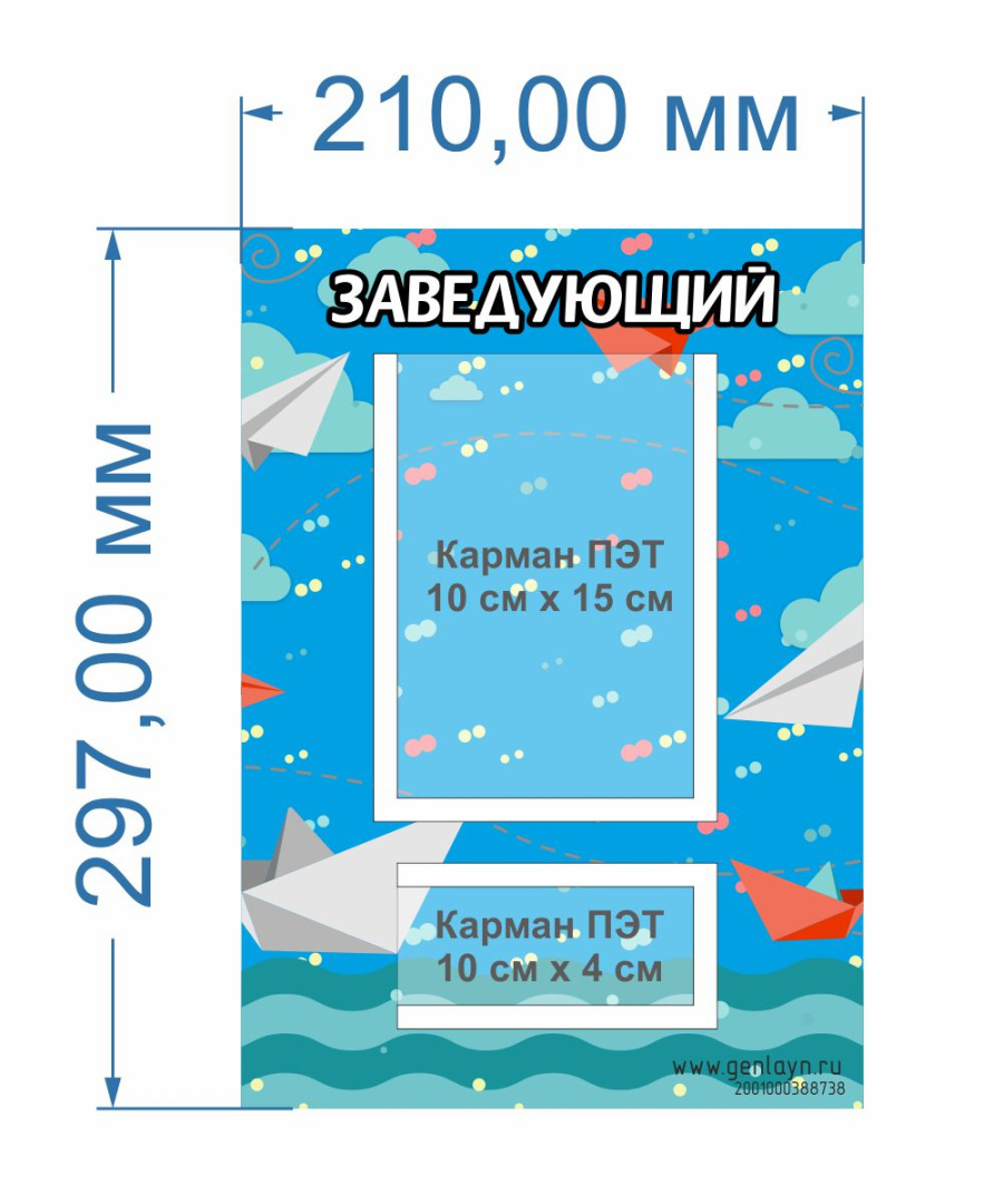Стенд заведующий