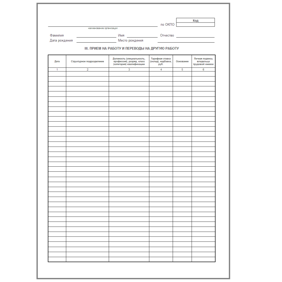 Вкладной лист к форме Т 2